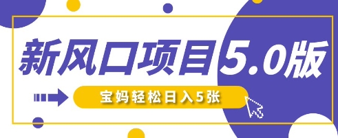 新风口项目5.0版！即梦AI做爆款萌娃说话视频，单日涨粉2W+，新手宝妈轻松日入5张-轻创终点站